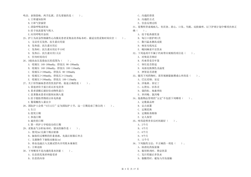 2020年护士职业资格考试《实践能力》能力测试试卷B卷 含答案.doc_第3页