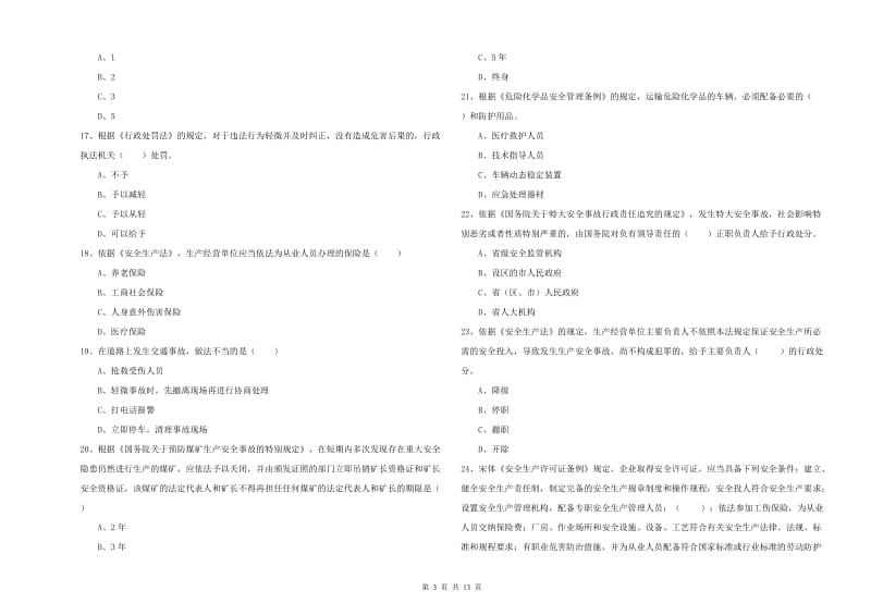 2020年安全工程师考试《安全生产法及相关法律知识》能力检测试题C卷.doc_第3页