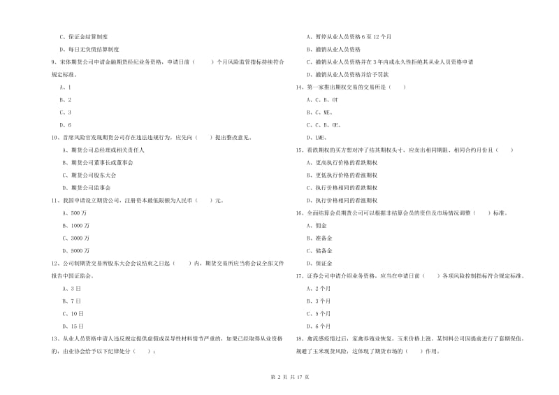 2020年期货从业资格证《期货基础知识》考前冲刺试题C卷.doc_第2页