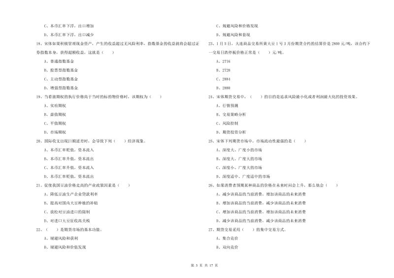 2020年期货从业资格证《期货投资分析》全真模拟考试试题B卷 含答案.doc_第3页