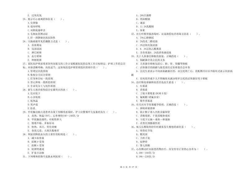 2020年护士职业资格证《专业实务》题库练习试题A卷 附答案.doc_第3页