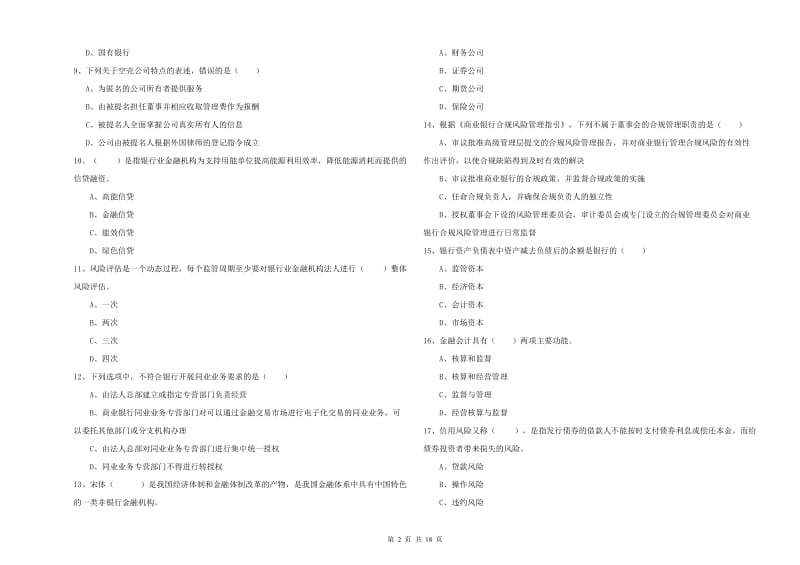 中级银行从业考试《银行管理》能力检测试题.doc_第2页