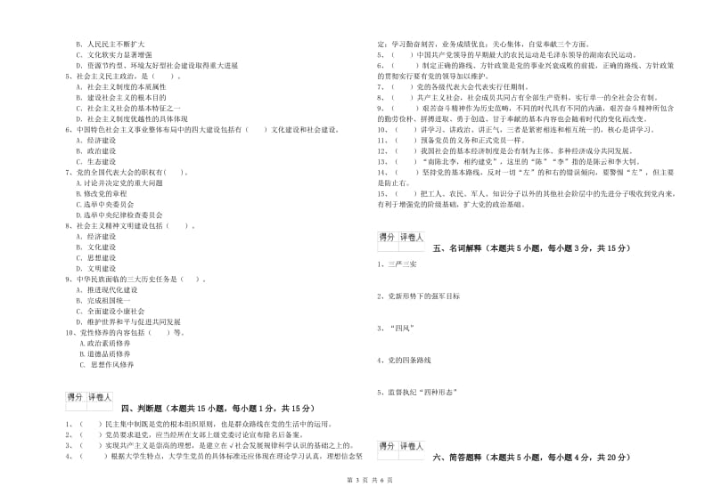 2020年村党支部党课考试试题A卷 附解析.doc_第3页