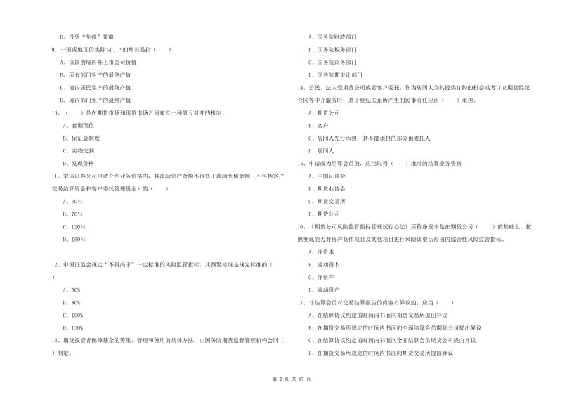 2020年期货从业资格《期货基础知识》押题练习试题D卷.doc_第2页