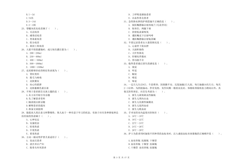 2020年护士职业资格证《专业实务》真题练习试卷A卷 附答案.doc_第3页