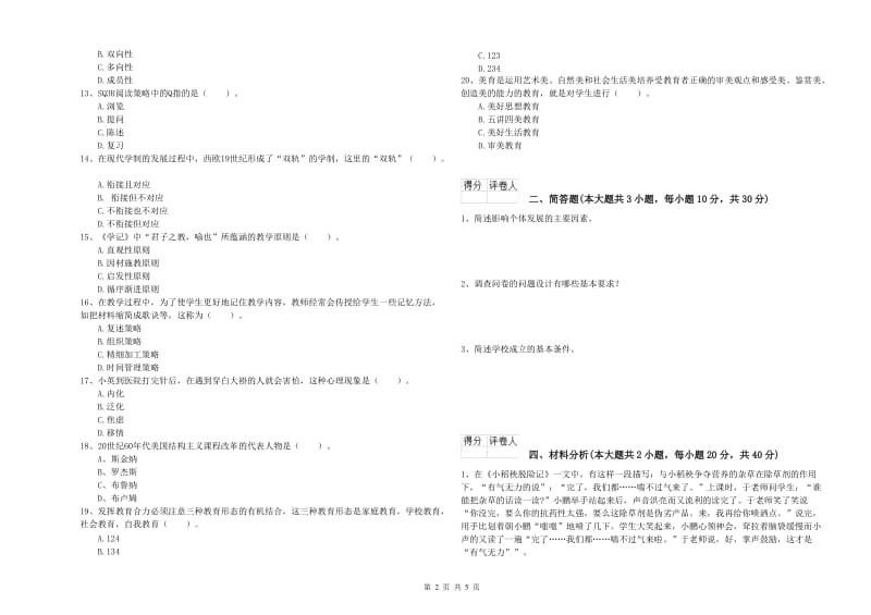 2020年教师资格证《（小学）教育教学知识与能力》押题练习试题B卷 附答案.doc_第2页