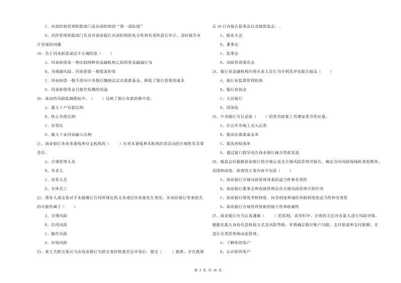 中级银行从业资格证《银行管理》题库练习试题A卷.doc_第3页