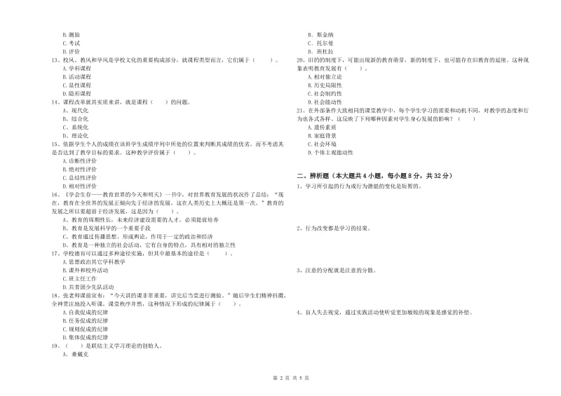 2020年教师资格证《教育知识与能力（中学）》模拟考试试题C卷 附答案.doc_第2页