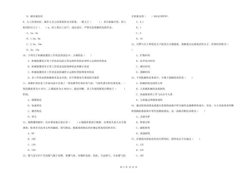 2020年安全工程师考试《安全生产技术》全真模拟试卷B卷 附答案.doc_第2页