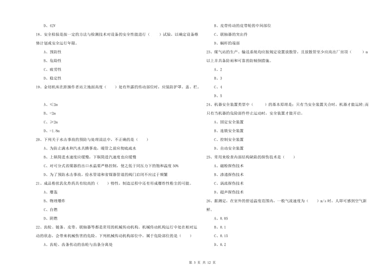 2020年安全工程师考试《安全生产技术》全真模拟试卷B卷 附答案.doc_第3页