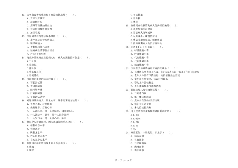 2020年护士职业资格证《实践能力》考前练习试卷C卷 附解析.doc_第2页