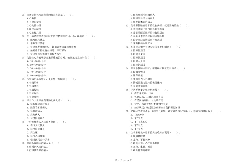 2020年护士职业资格证《实践能力》考前练习试卷C卷 附解析.doc_第3页