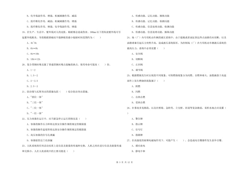 2020年注册安全工程师考试《安全生产技术》提升训练试卷C卷 含答案.doc_第3页