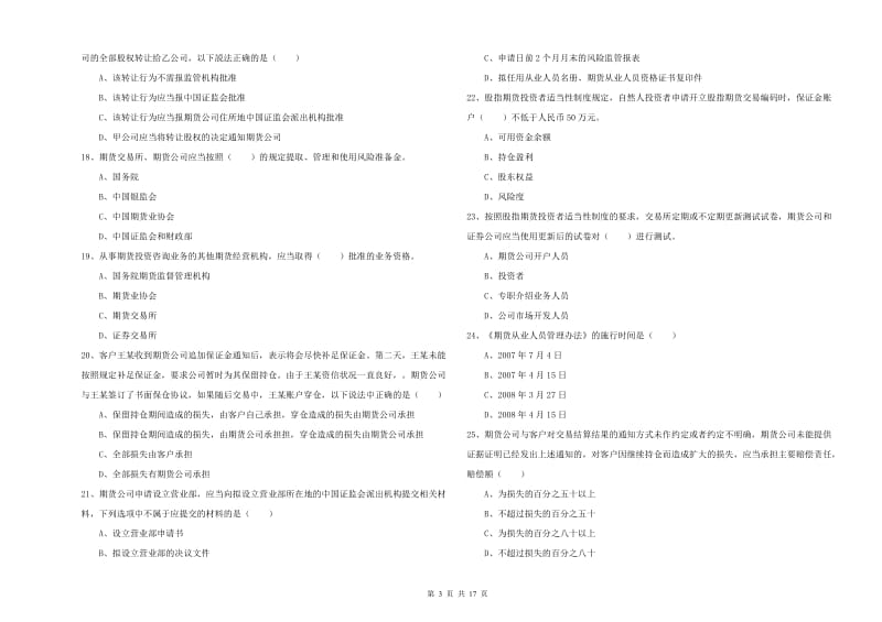 2020年期货从业资格证考试《期货基础知识》考前冲刺试题C卷 附答案.doc_第3页