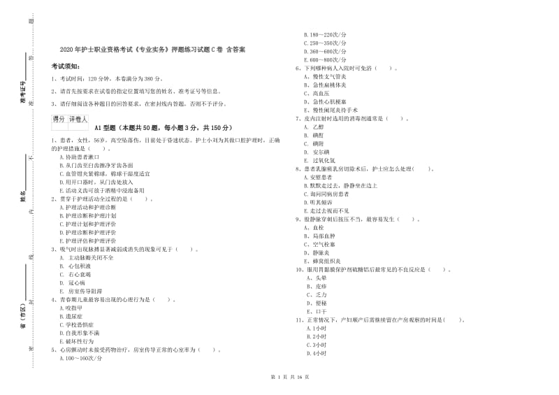 2020年护士职业资格考试《专业实务》押题练习试题C卷 含答案.doc_第1页