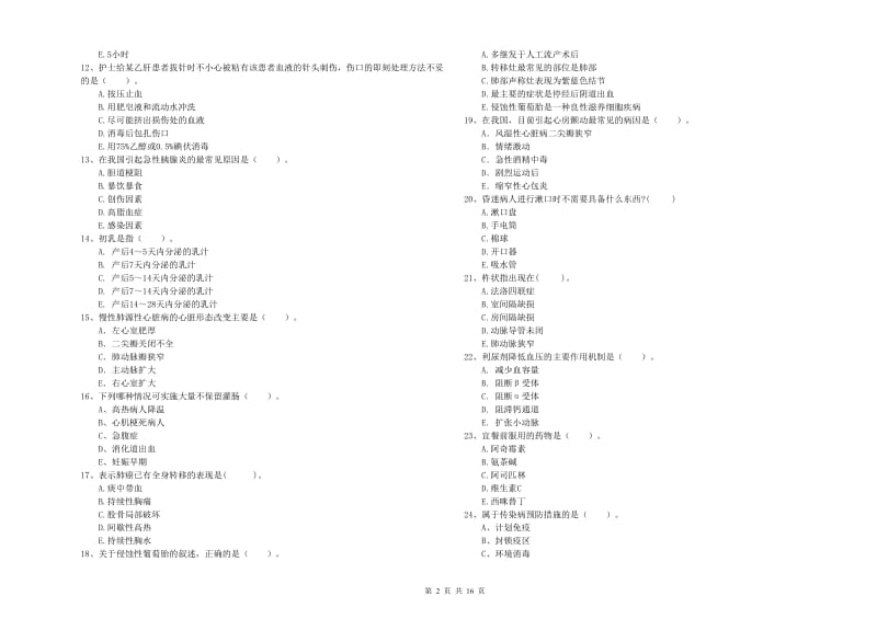 2020年护士职业资格考试《专业实务》押题练习试题C卷 含答案.doc_第2页