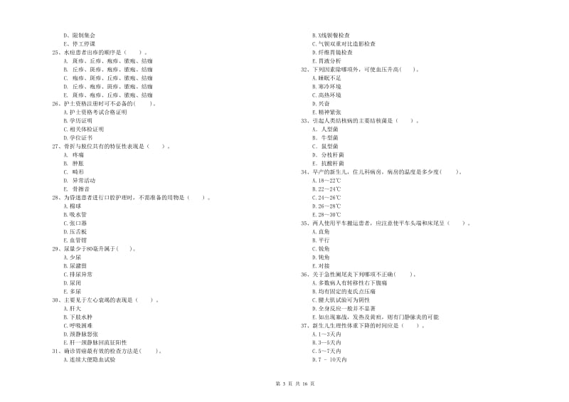 2020年护士职业资格考试《专业实务》押题练习试题C卷 含答案.doc_第3页