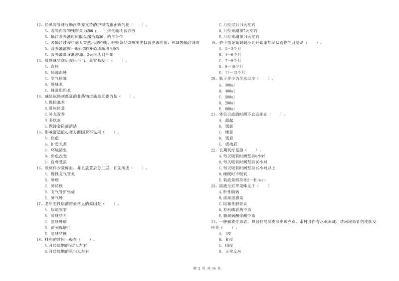 2020年护士职业资格证考试《实践能力》全真模拟考试试题 含答案.doc_第2页