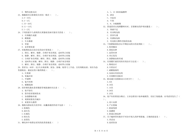 2020年护士职业资格证考试《实践能力》全真模拟考试试题 含答案.doc_第3页