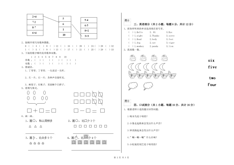 2020年实验幼儿园大班能力测试试卷 附答案.doc_第2页