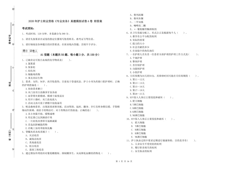 2020年护士职业资格《专业实务》真题模拟试卷A卷 附答案.doc_第1页