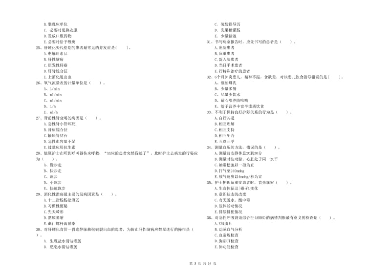 2020年护士职业资格《专业实务》真题模拟试卷A卷 附答案.doc_第3页