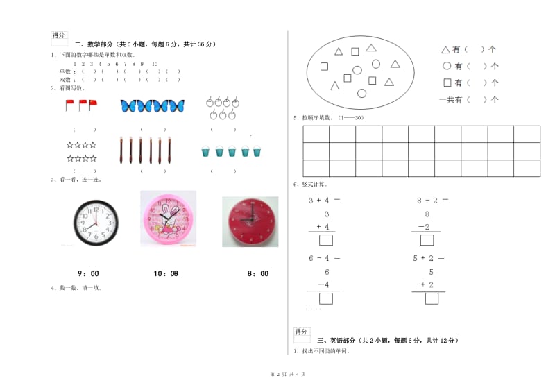 2020年实验幼儿园托管班全真模拟考试试卷B卷 附解析.doc_第2页