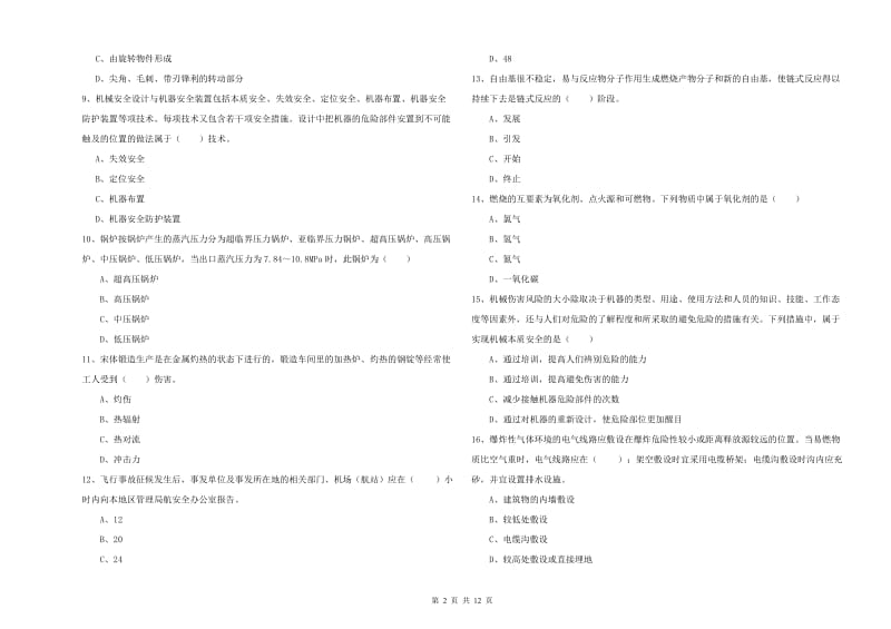 2020年注册安全工程师考试《安全生产技术》过关练习试卷C卷 附解析.doc_第2页