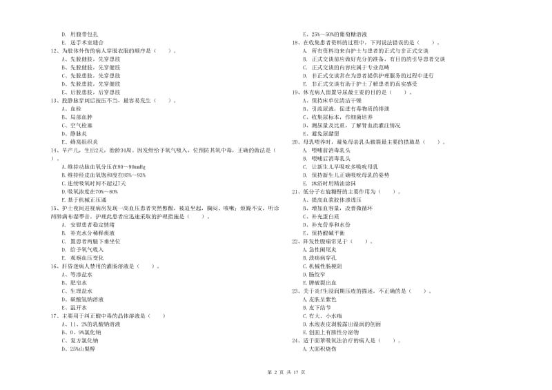 2020年护士职业资格证考试《实践能力》每日一练试题C卷 附解析.doc_第2页