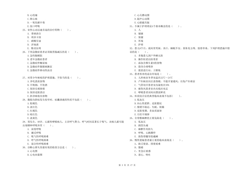 2020年护士职业资格证考试《实践能力》每日一练试题C卷 附解析.doc_第3页