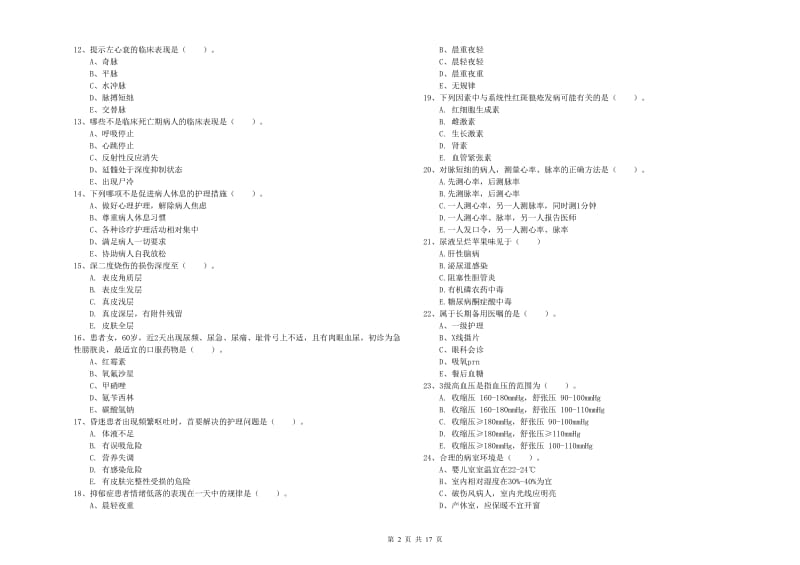 2020年护士职业资格证考试《实践能力》强化训练试题D卷 附解析.doc_第2页