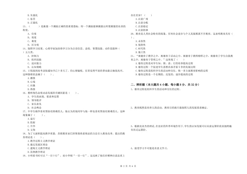 中学教师资格证《教育知识与能力》强化训练试题C卷 含答案.doc_第2页