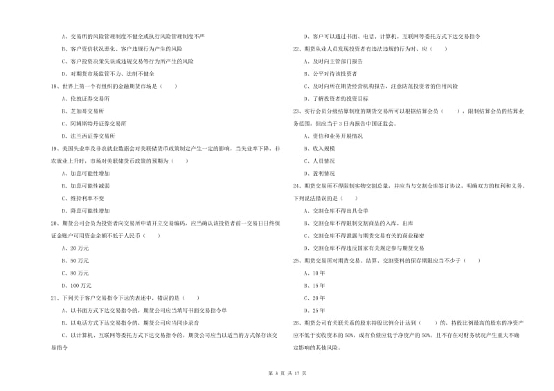 2020年期货从业资格考试《期货基础知识》题库综合试卷C卷 附解析.doc_第3页