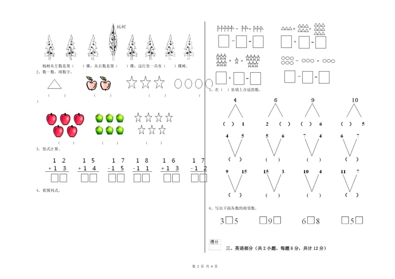 2020年实验幼儿园大班能力检测试卷C卷 含答案.doc_第2页