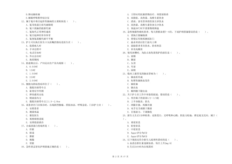 2020年护士职业资格证《专业实务》强化训练试卷C卷 附答案.doc_第2页