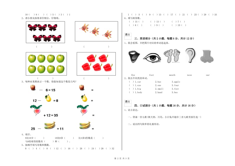 2020年实验幼儿园大班能力检测试题D卷 附解析.doc_第2页