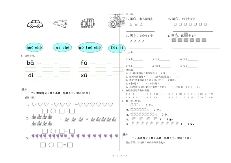 2020年实验幼儿园学前班每周一练试题B卷 附答案.doc_第2页