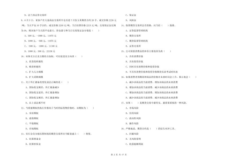 2020年期货从业资格证《期货投资分析》题库检测试卷B卷.doc_第2页