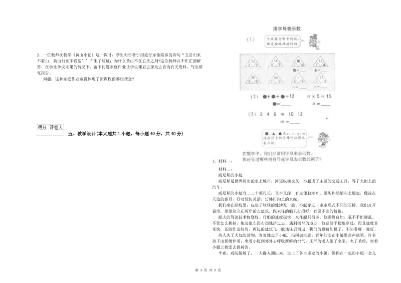 2020年小学教师资格证《教育教学知识与能力》全真模拟考试试卷B卷 含答案.doc_第3页