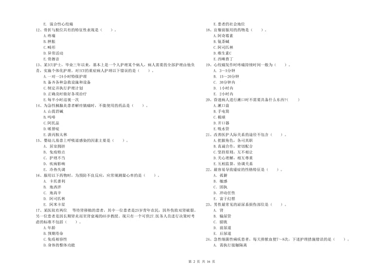 2020年护士职业资格证《专业实务》能力提升试卷 附解析.doc_第2页