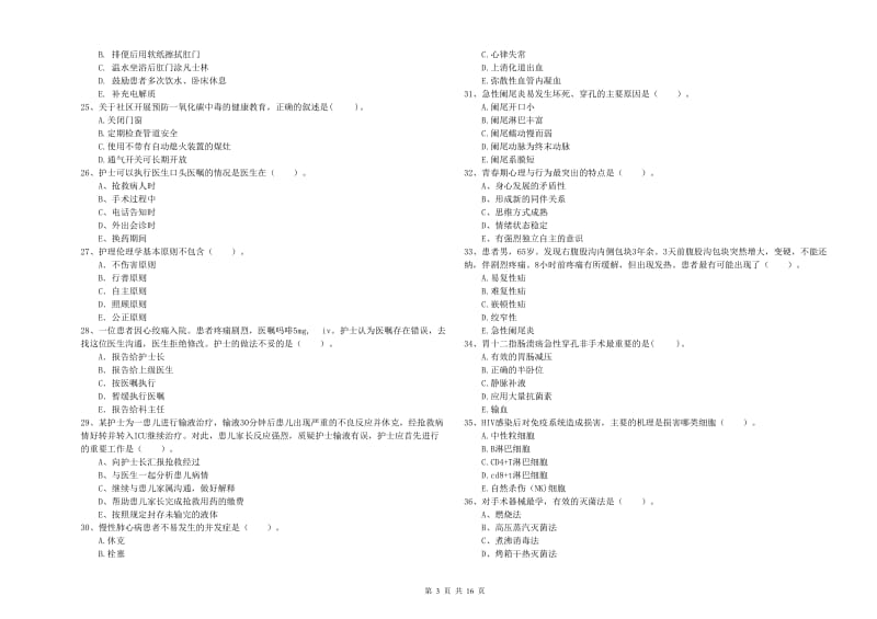 2020年护士职业资格证《专业实务》能力提升试卷 附解析.doc_第3页