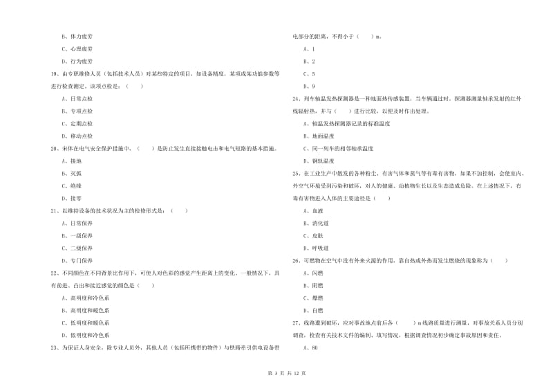 2020年注册安全工程师《安全生产技术》题库检测试卷A卷 含答案.doc_第3页