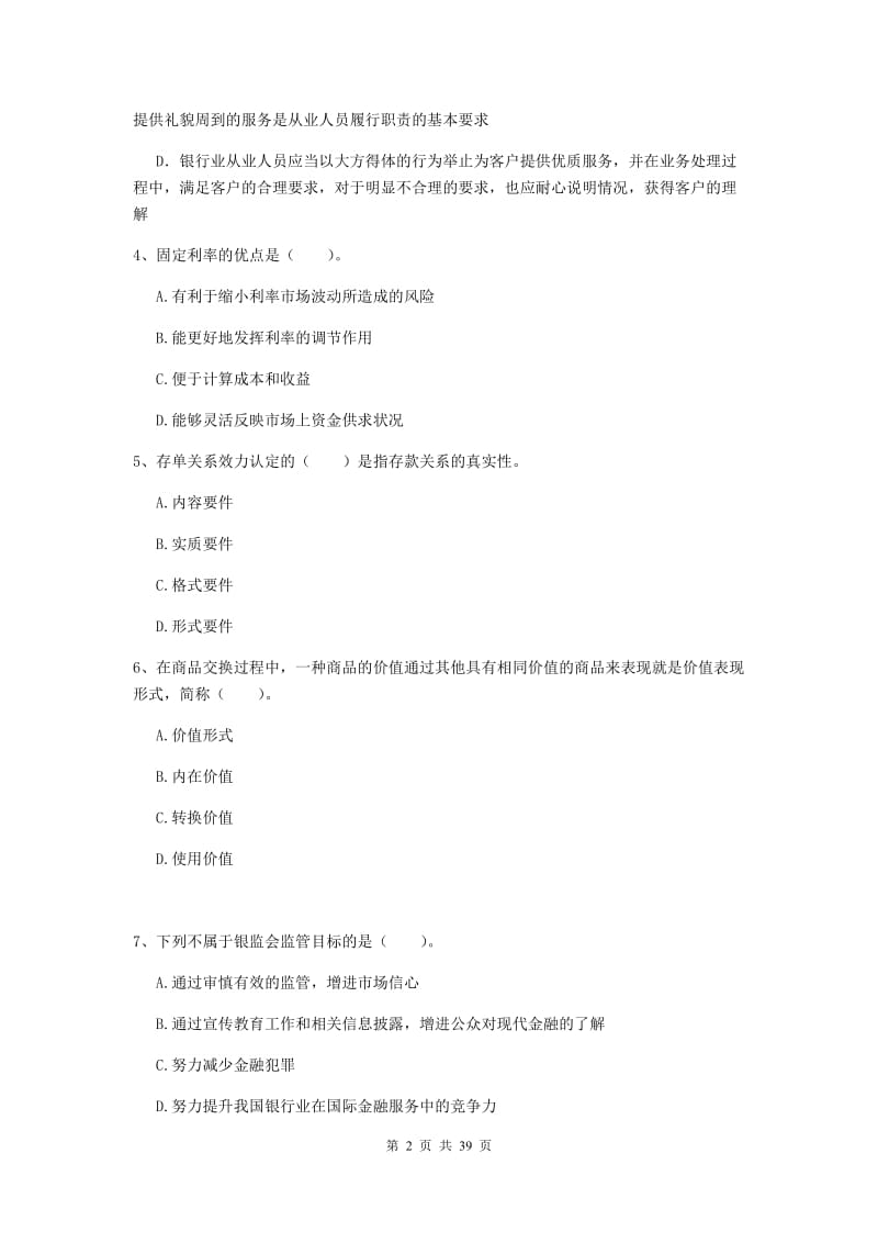 中级银行从业资格证《银行业法律法规与综合能力》考前练习试卷 附答案.doc_第2页