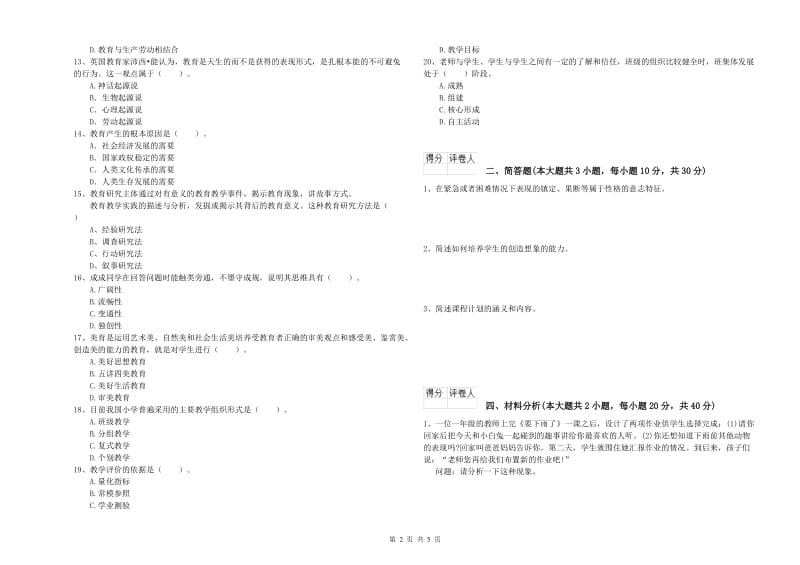 2020年教师资格证《（小学）教育教学知识与能力》考前练习试题A卷 附答案.doc_第2页