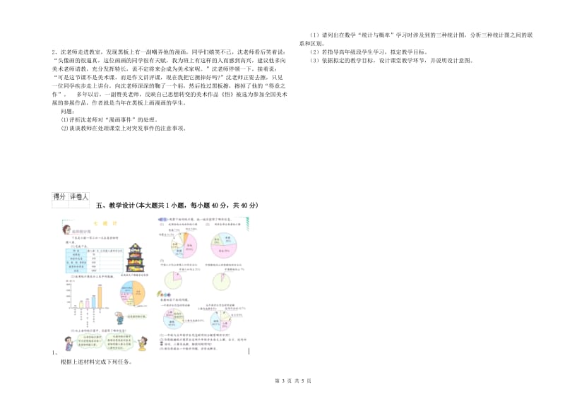 2020年教师资格证《（小学）教育教学知识与能力》考前练习试题A卷 附答案.doc_第3页