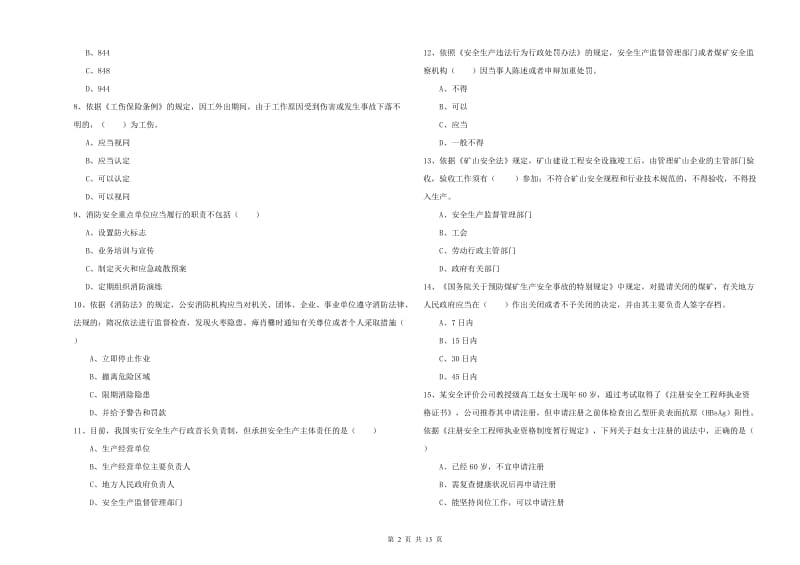 2020年注册安全工程师《安全生产法及相关法律知识》每周一练试卷A卷 附解析.doc_第2页