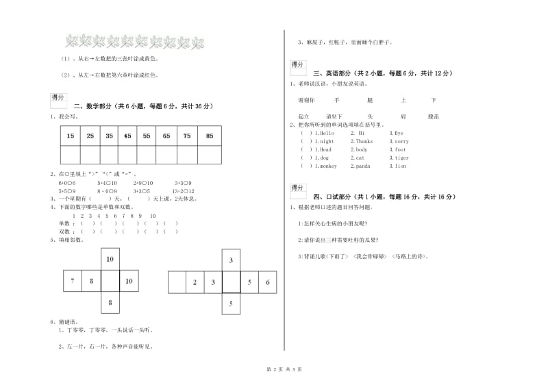 2020年实验幼儿园幼升小衔接班能力测试试卷B卷 含答案.doc_第2页