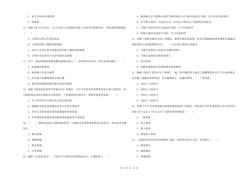2020年注册安全工程师《安全生产法及相关法律知识》全真模拟考试试卷A卷 含答案.doc_第3页