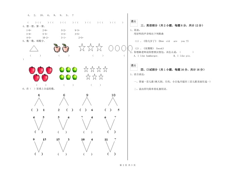 2020年实验幼儿园幼升小衔接班能力测试试卷C卷 附答案.doc_第2页