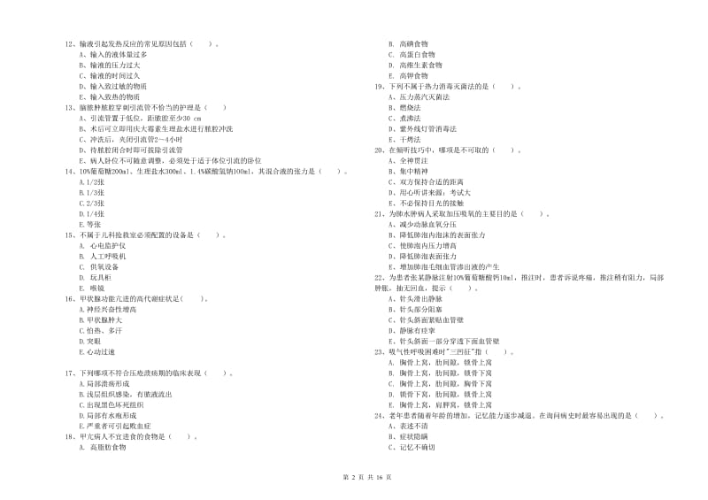 2020年护士职业资格考试《实践能力》考前冲刺试题D卷 含答案.doc_第2页